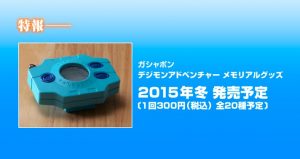 Gashapon digivice