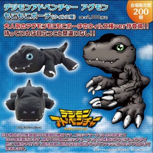 goodies_black_agumon