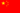 20px-china-png-drapeau
