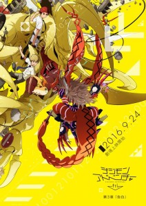 kokuhaku_digimon_affiche